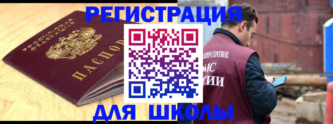 прописка ребенка в Фрязино