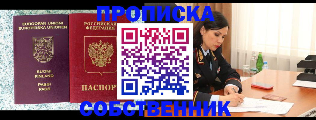 пропишу в квартире в Фрязино