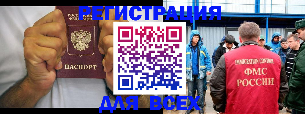 прописка для военкомата в Фрязино